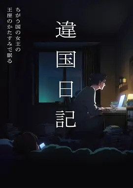 山海食堂动画海报