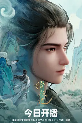 深海邮差动画海报